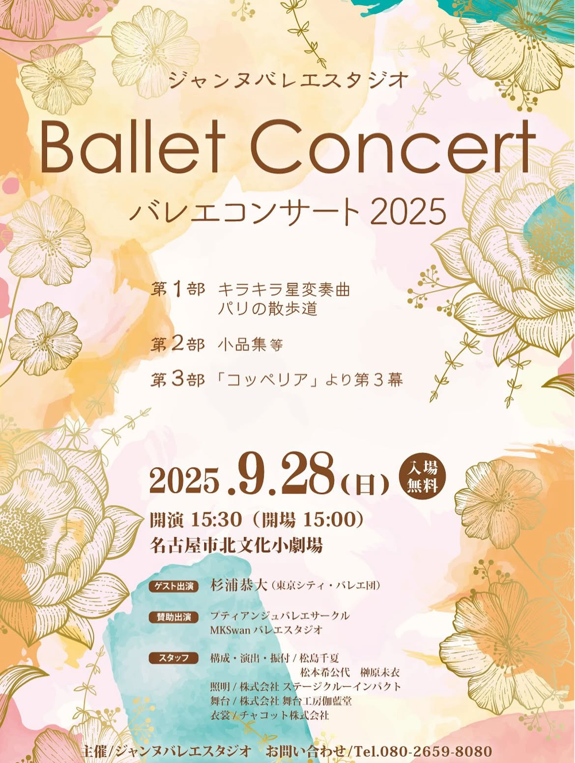 ジャンヌバレエスタジオ Ballet　Concert　2025　開催のお知らせ