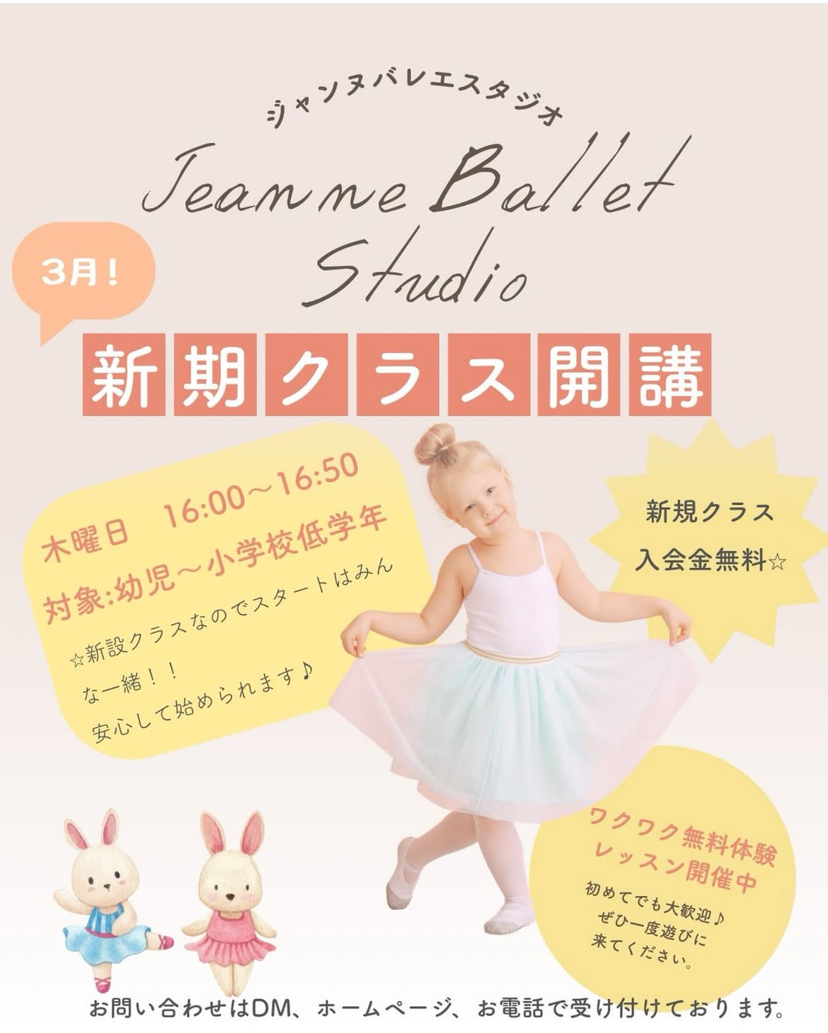 新規クラス開講のお知らせ